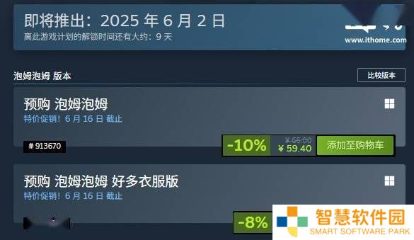 《泡姆泡姆》冒险游戏预购开启！6月2日正式上线，标准版售价66元