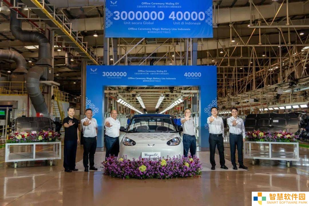 五菱新能源全球突破300万辆，印尼基地见证新里程碑！