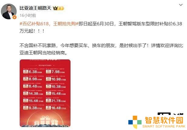 比亚迪王朝网智驾版大促，限时直降，最低6.38万元起售！