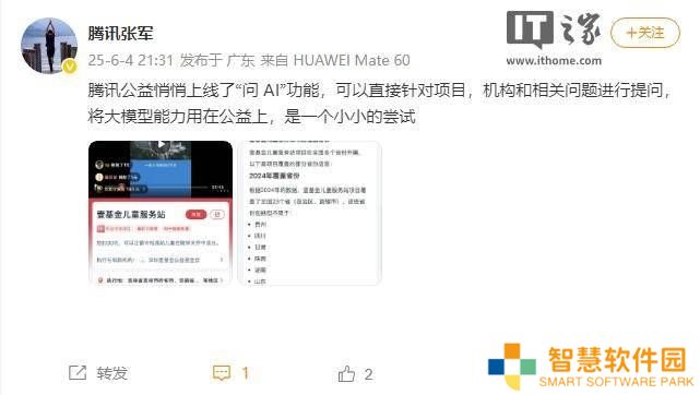 腾讯公益新推“问AI”功能，大模型能力助力公益领域问答