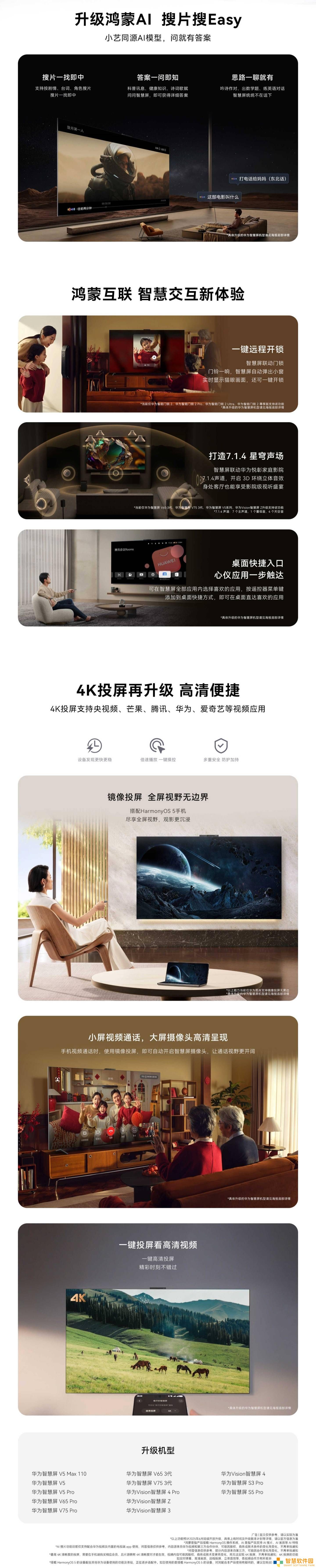 华为智慧屏6月升级大揭秘：超十款设备将迎来新功能