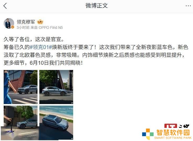 领克01 SUV焕新版即将亮相，新增夜影蓝车色，6月10日揭晓更多细节！