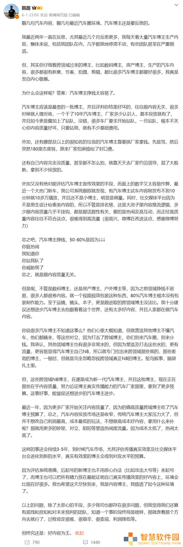 汽车博主生态揭秘：站队厂商轻松获利，内容质量成浮云？