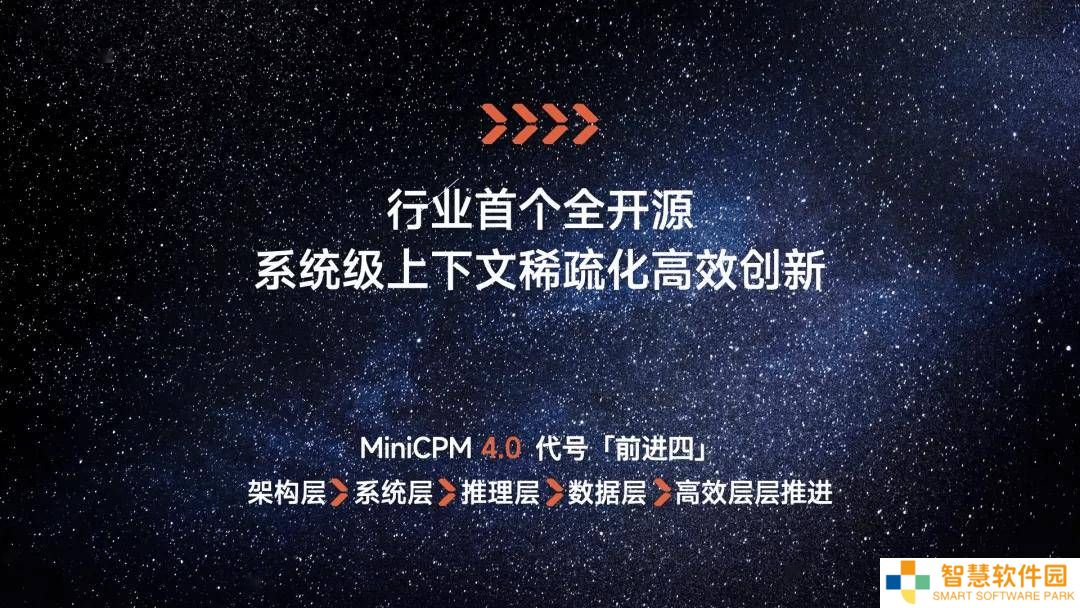 面壁智能MiniCPM 4.0端侧大模型发布，性能跃升能否称王？