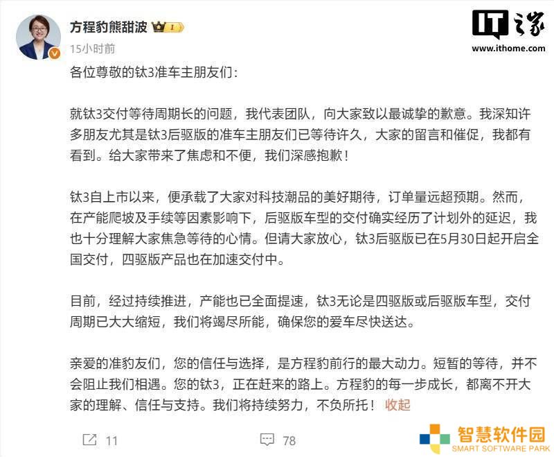 比亚迪方程豹钛3交付延期，熊甜波真诚致歉并承诺加速交付