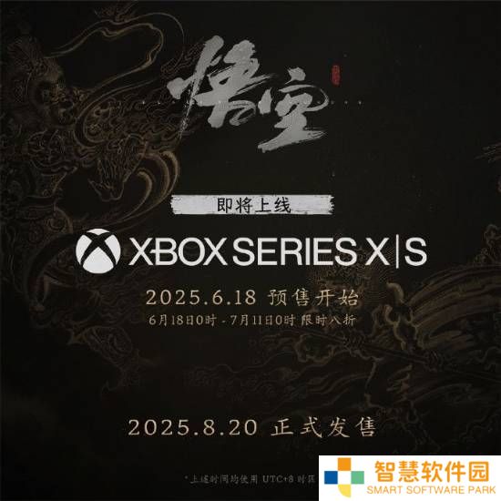 《黑神话：悟空》Xbox版定档8月20日，性能对比视频引期待！