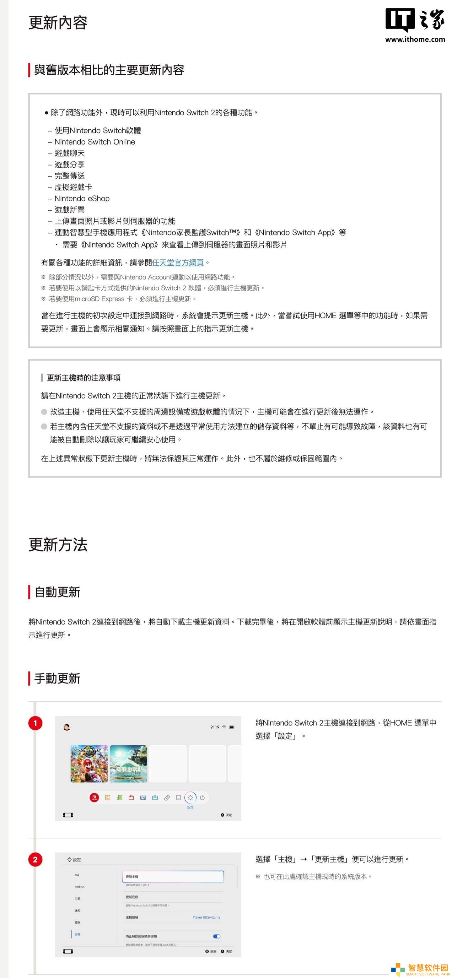 任天堂Switch 2明日发售，首日更新补丁启用全网络功能！