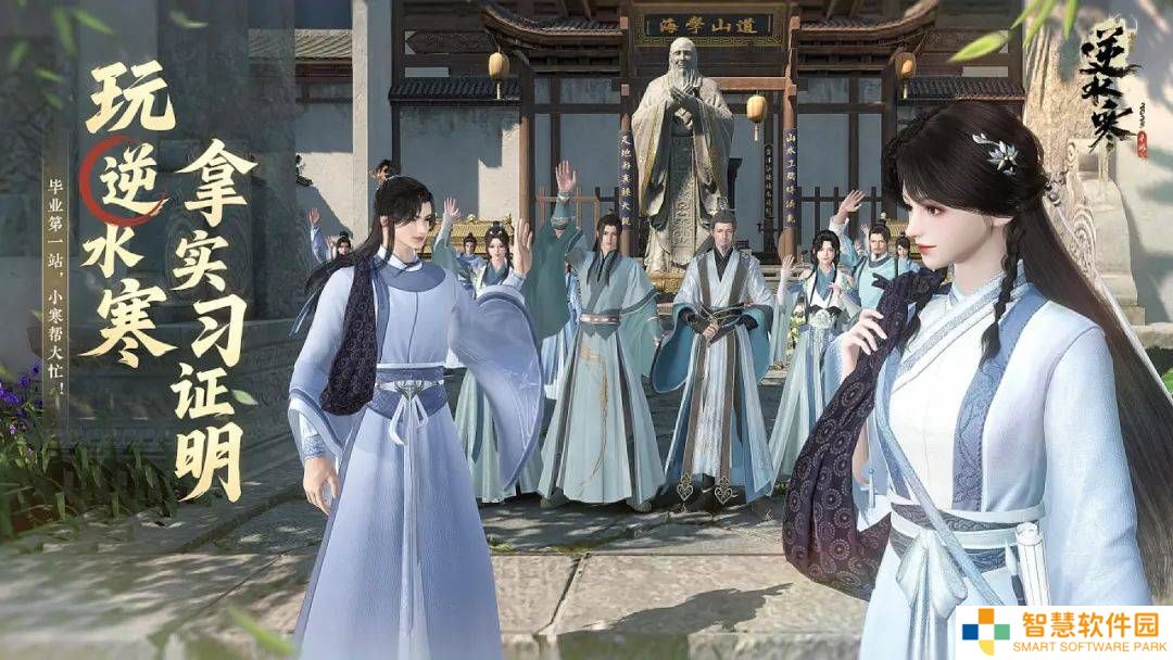 《逆水寒》手游：毕业季玩游戏也能拿正规实习证明？