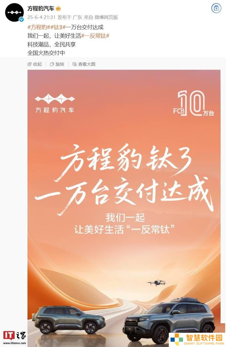 比亚迪方程豹钛3车型，万台交付里程碑达成！