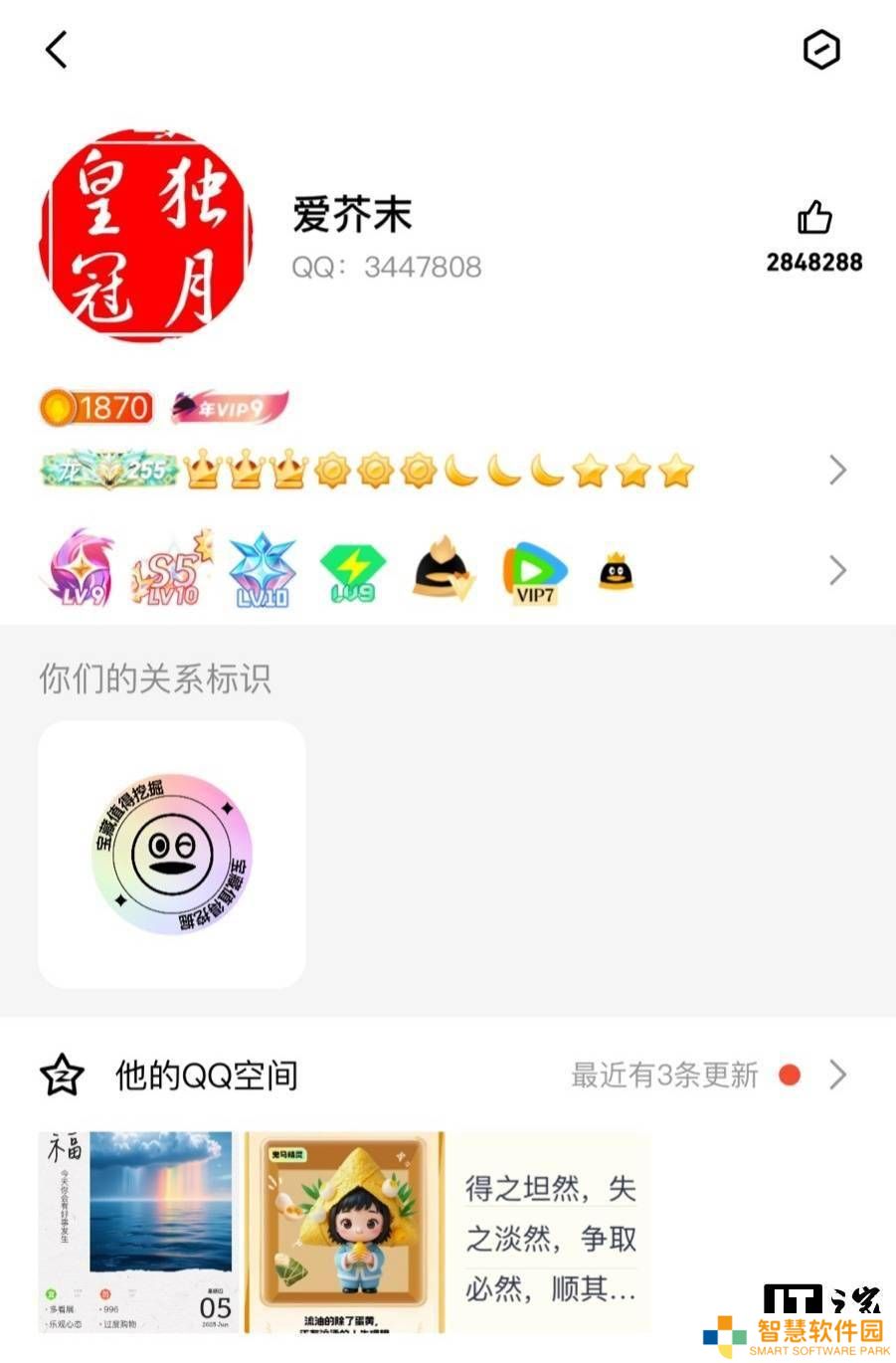 QQ满级神话即将诞生，爱芥末用户即将问鼎巅峰！