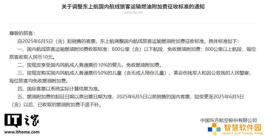燃油附加费大调整！800公里内航线免费，超者仅收10元