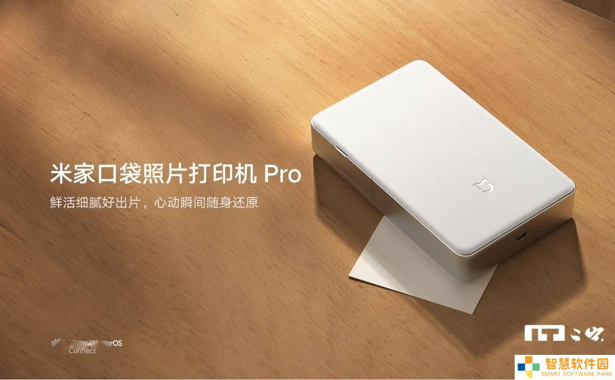 小米米家口袋照片打印机Pro来袭：热升华技术，599元预约开启！