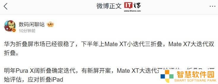 华为Pura X阔折叠手机明年迭代，新屏幕方案引期待